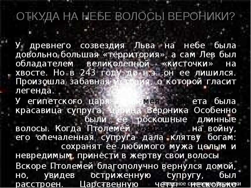 Легенды и мифы на небе презентация