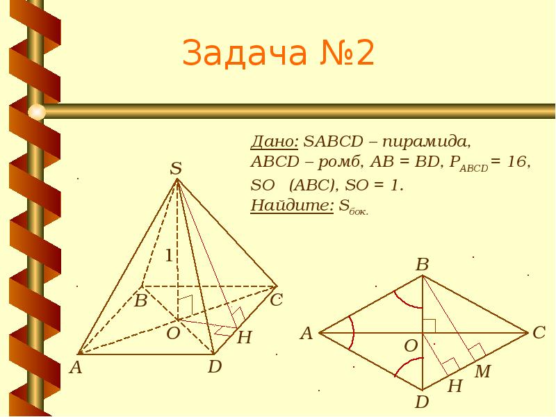 Пирамида презентация 11 класс