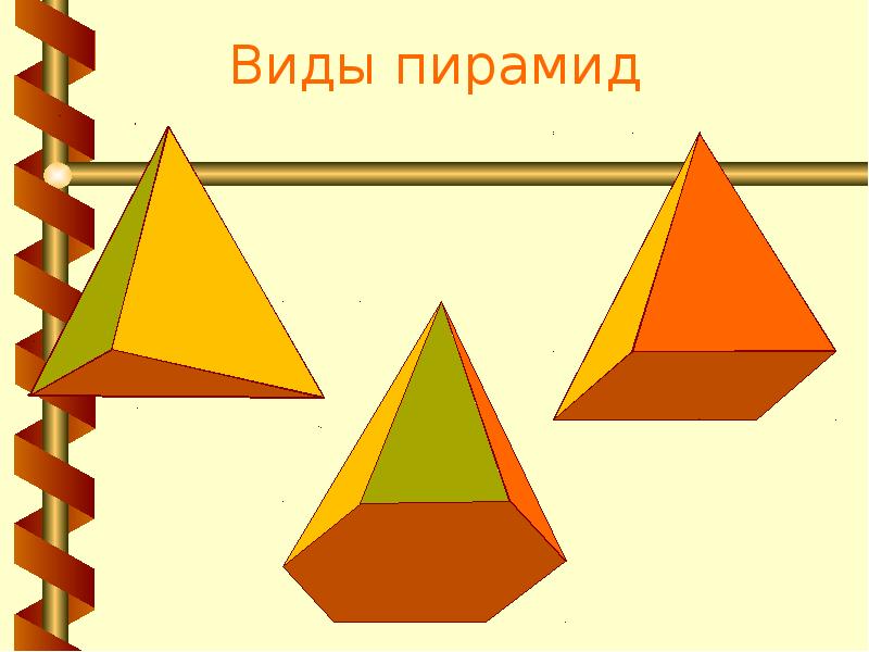 Пирамида для презентации