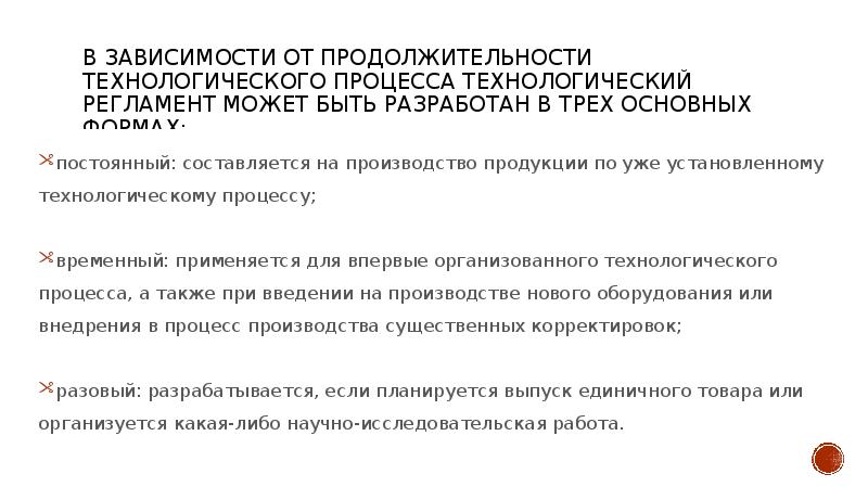 Технический регламент производства продукции образец