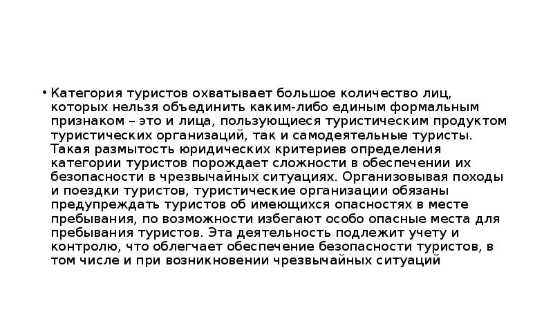 Категории туризма. Категории туристов. Категории экскурсантов. Категории туристов какие бывают. Категории туристов внутренние.