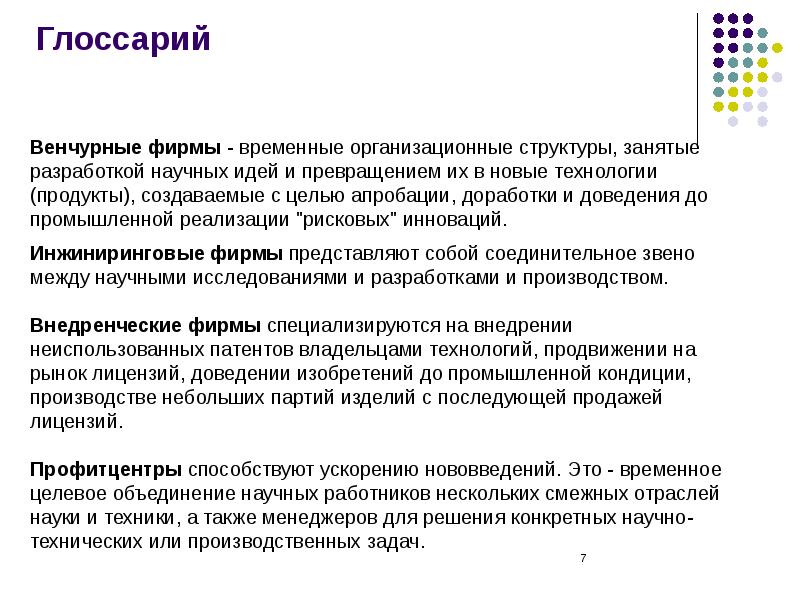 Временные фирмы. Фирма глоссарий. Глоссарий по теме исследования это. Глоссарий НИР. Цель создания глоссария.