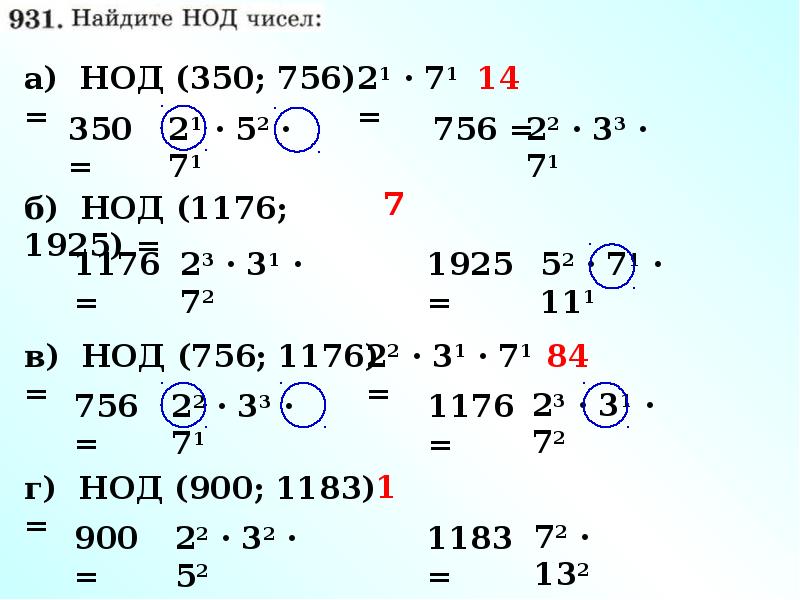 Наибольший общий делитель 42 и 70. Найдите наибольший общий делитель чисел 102 и 360. Наибольший общий делитель 360 и 336. Наибольший общий делитель 900. Найдите наибольший общий делитель чисел 1176 1260 решение.