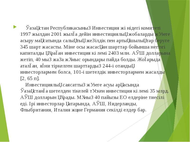 Қазақстан Республикасының Инвестиция&nbsp;жөнідегі комитеті 1997 жылдан 2001 жылға&nbsp;дейін инвестициялық жобаларды&nbsp;жүзеге асыру
