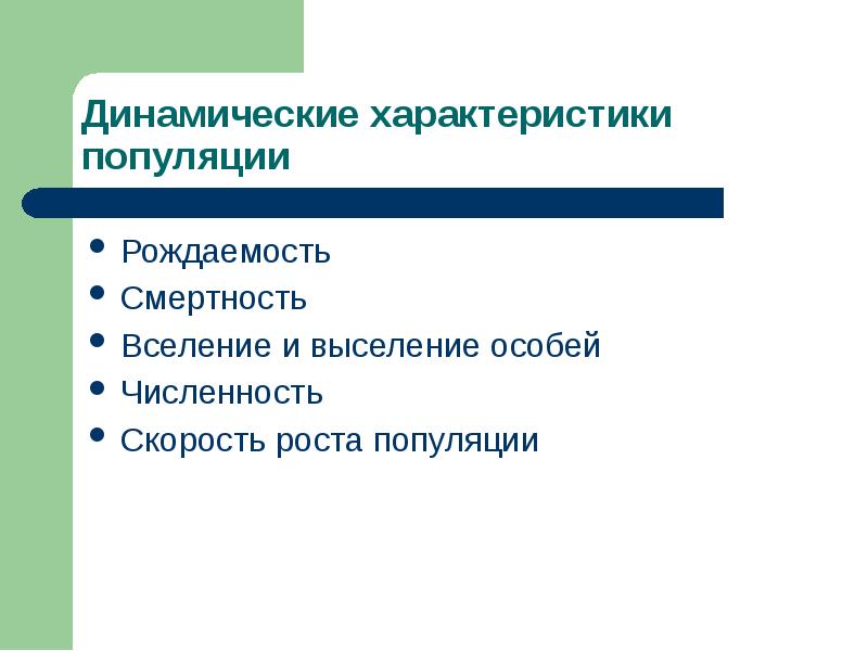 Функционирование популяций в природе презентация 9 класс