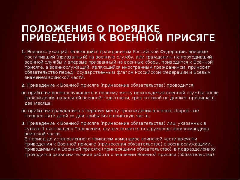 Приведение к военной присяге кратко