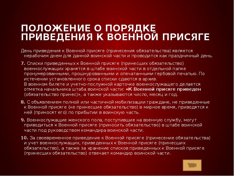 Порядок приведения к военной присяге презентация