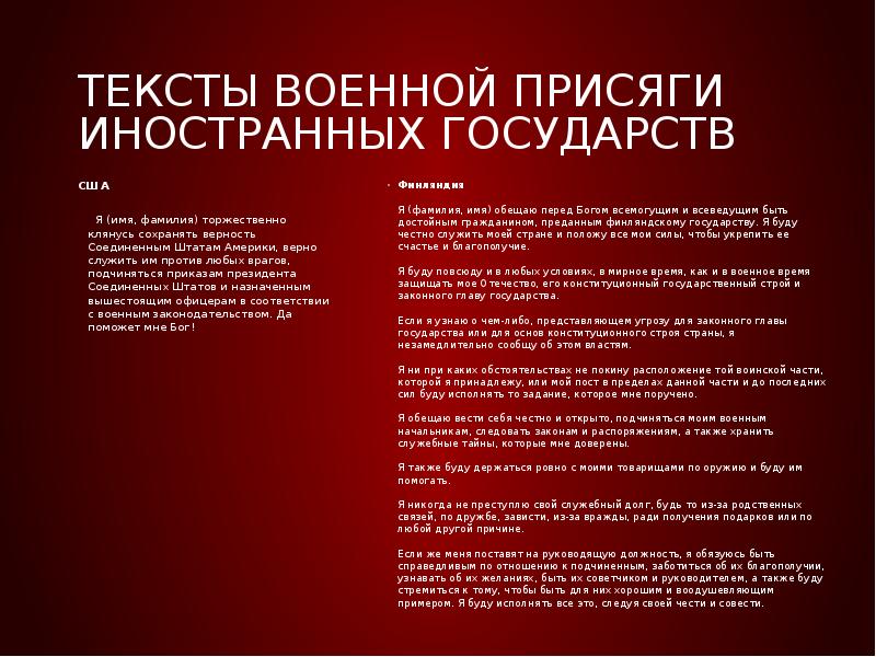 Текст для военных