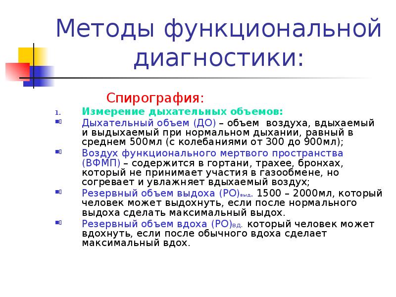 Презентации по функциональной диагностике