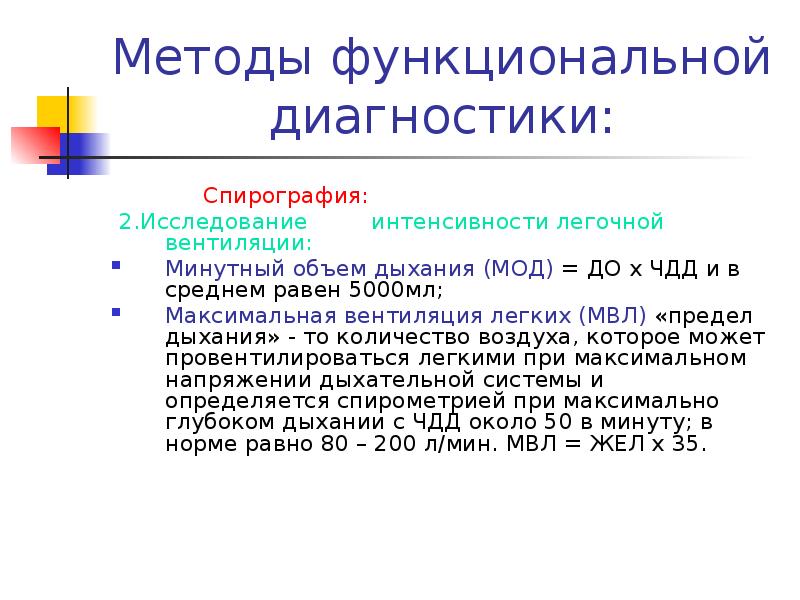 Презентации по функциональной диагностике