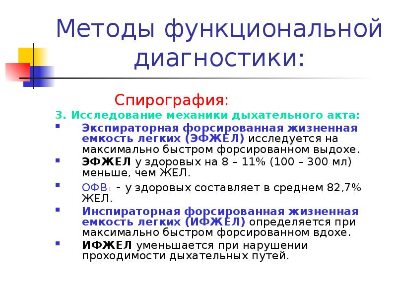 Презентации по функциональной диагностике