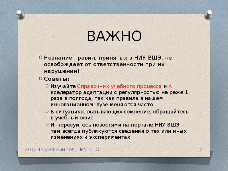 Презентация курсовая работа вшэ