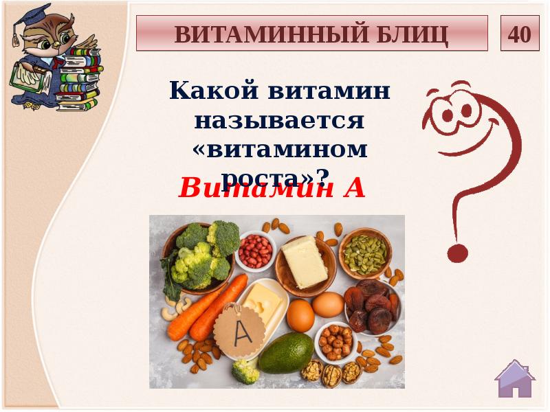 витамин а ретинол. витамины необходимые для роста. какие витамины есть для роста. витамины для роста. витамин роста и зрения.