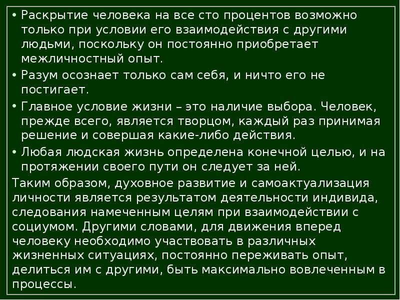 Взаимосвязь физического и духовного развития личности презентация