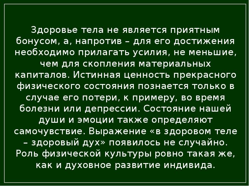 Взаимосвязь физического и духовного развития личности презентация