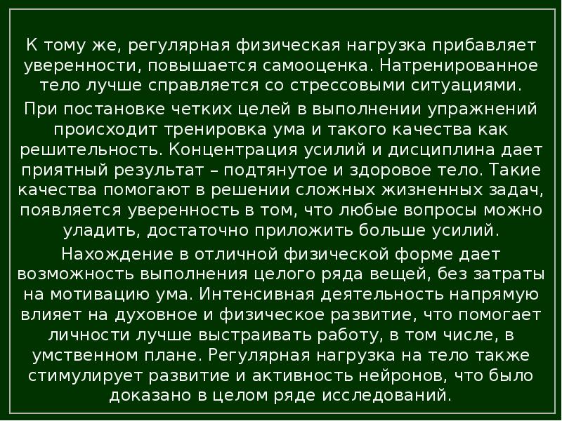 Взаимосвязь физического и духовного развития личности презентация