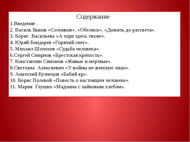 Презентация по повести быкова обелиск