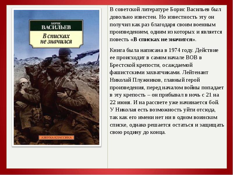 В списках не значился презентация в 11 классе