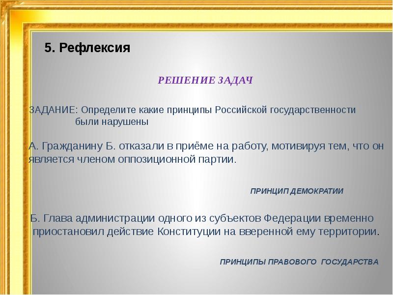 Презентация основы конституционного строя 9 класс презентация