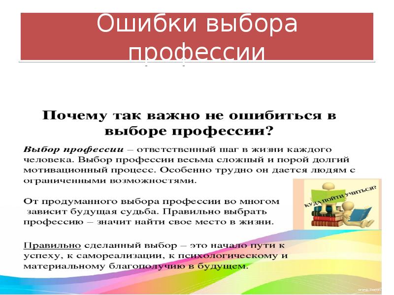 Ошибки в выборе профессии. Ошибка выбора. ошибки отбора. ошибки в подборе сравнений. найди ошибку профессии.