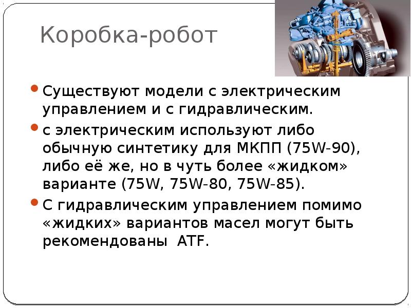 Трансмиссионные масла презентация. Трансмиссионно сообщение. Трансмиссионные масла реферат ТБ.