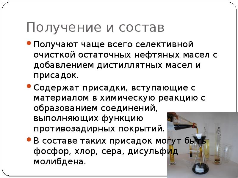 Получение масел. Получение дистиллятных масел. Остаточные нефтяные масла. Получение остаточных масел. Остаточные масла виды.