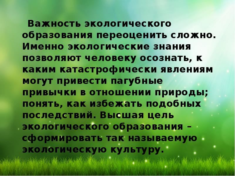 День экологического образования презентация