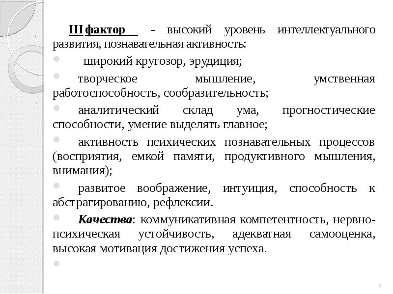 Интеллектуальный уровень текста. Уровень интеллектуального развития. Коммуникативная компетентность юриста. Факторы коммуникативной неудачи. Познавательная деятельность в структуре юридического факультета.