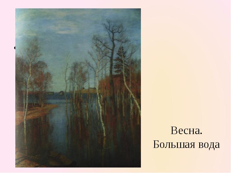 Картины 6 класс презентация. Пейзаж в русской живописи 6 класс. Пейзаж в русской живописи 6 класс изо. Пейзаж в русской живописи презентация. Пейзаж в русской живописи 6 класс презентация.