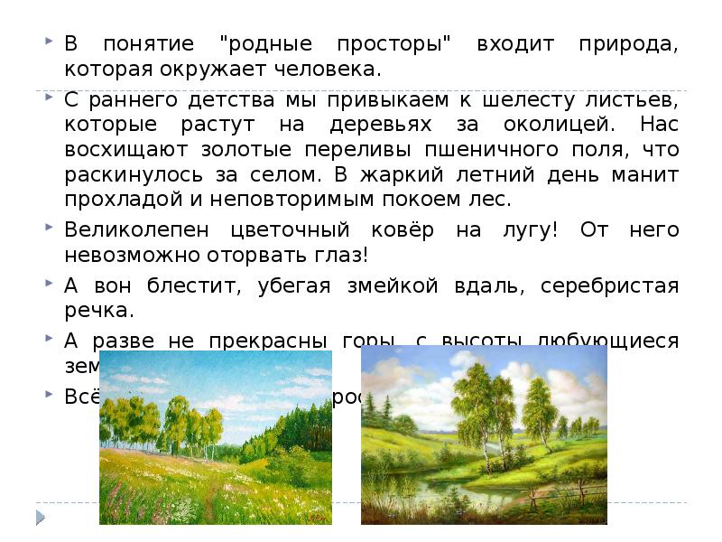 Сочинение родная природа