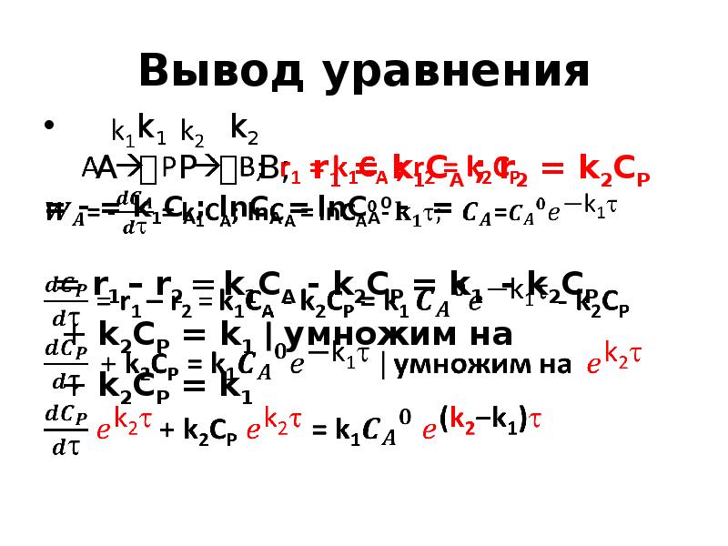 Уравнение k 4 1. K+P уравнение. K В уравнении. Системное уравнение k1=k2. Аmax/k уравнение.