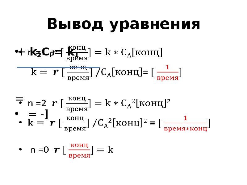 Выводить уравнения. Вывод уравнения. Уравнение Коллендера-Берлунда. Вывод уравнения is. Выведение уравнения Хилла.