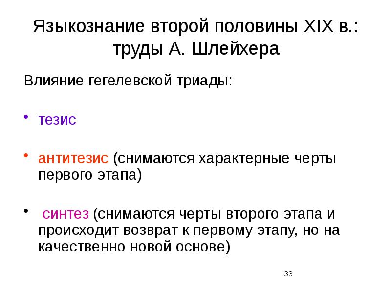 Гегелевская Триада. Гегелевская Триада примеры. Критерий Шлейхера. Формула Шлейхера.