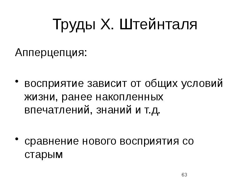 Избранные труды по языкознанию. Апперцепция это в языкознании.