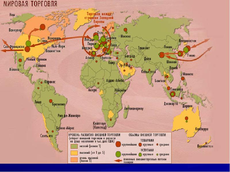 Компания международная торговля. Главные центры мировой торговли. Карта международной торговли. Крупнейшие мировые центры. Мировые финансовые центры карта.