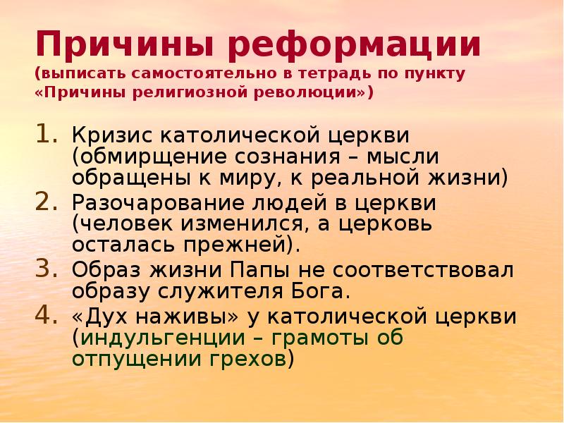 Распространение реформации в европе контрреформация 7 класс презентация юдовская