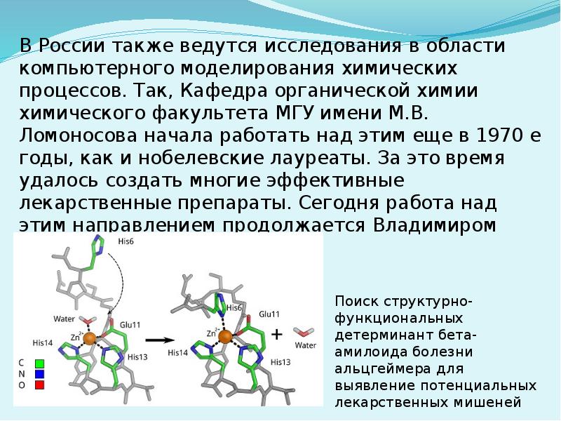 Область химии. Компьютерное моделирование в химии. HX это в химии. Дифференциация химии на дочерние науки. Транспорт область химии.