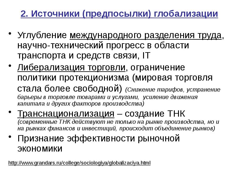 Международное разделение труда в условиях глобализации план