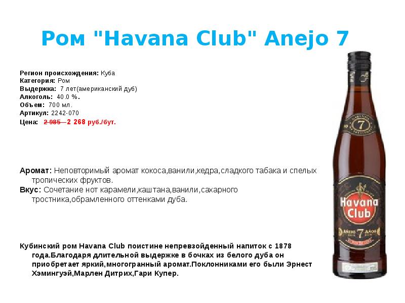 Гавана Клаб 7 Лет Цена