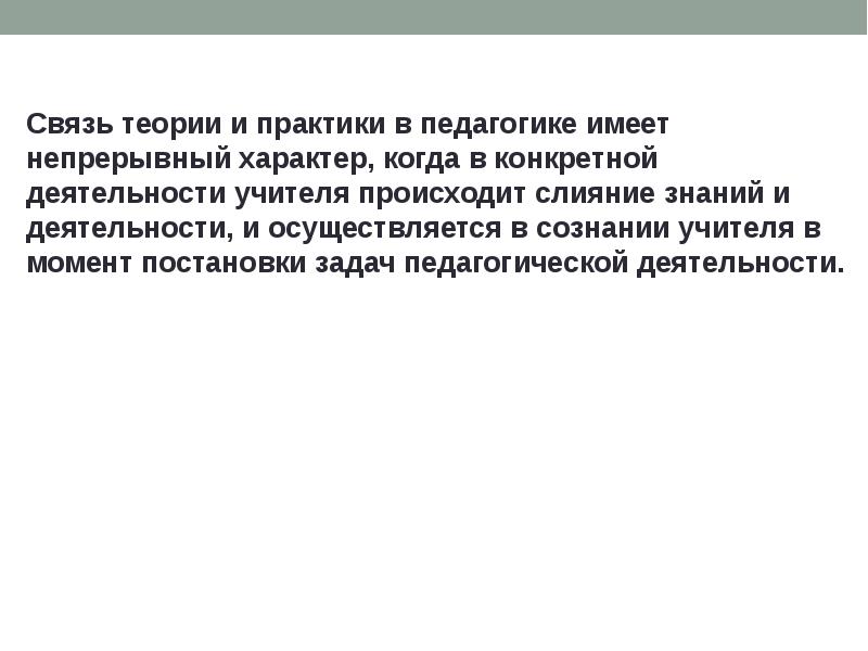 Схема взаимосвязь педагогической науки и практики