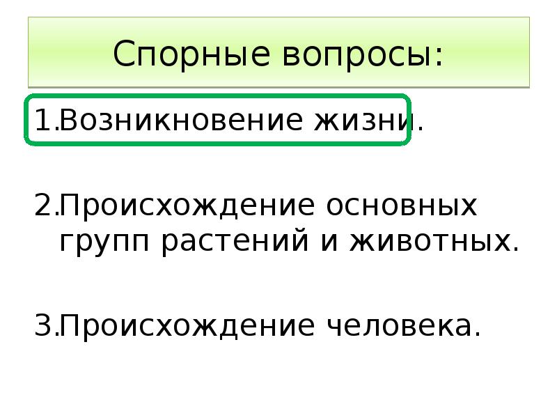 Происхождение человека дискуссионные вопросы проект по истории