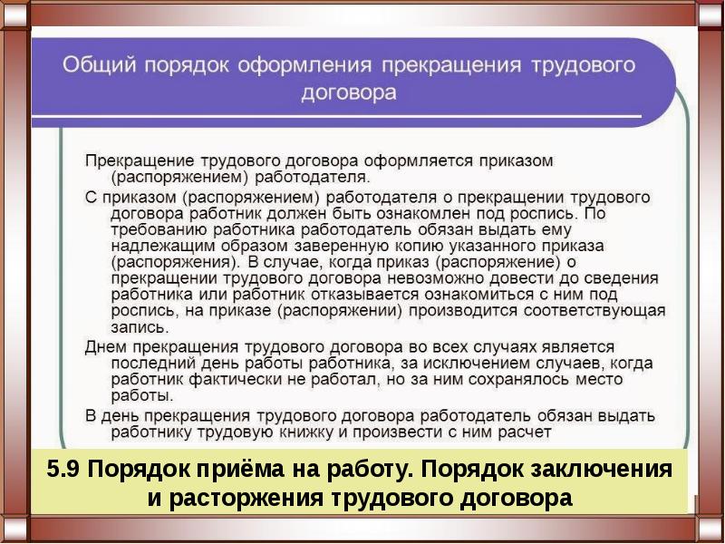 Порядок приема на работу порядок заключения и расторжения трудового договора егэ презентация