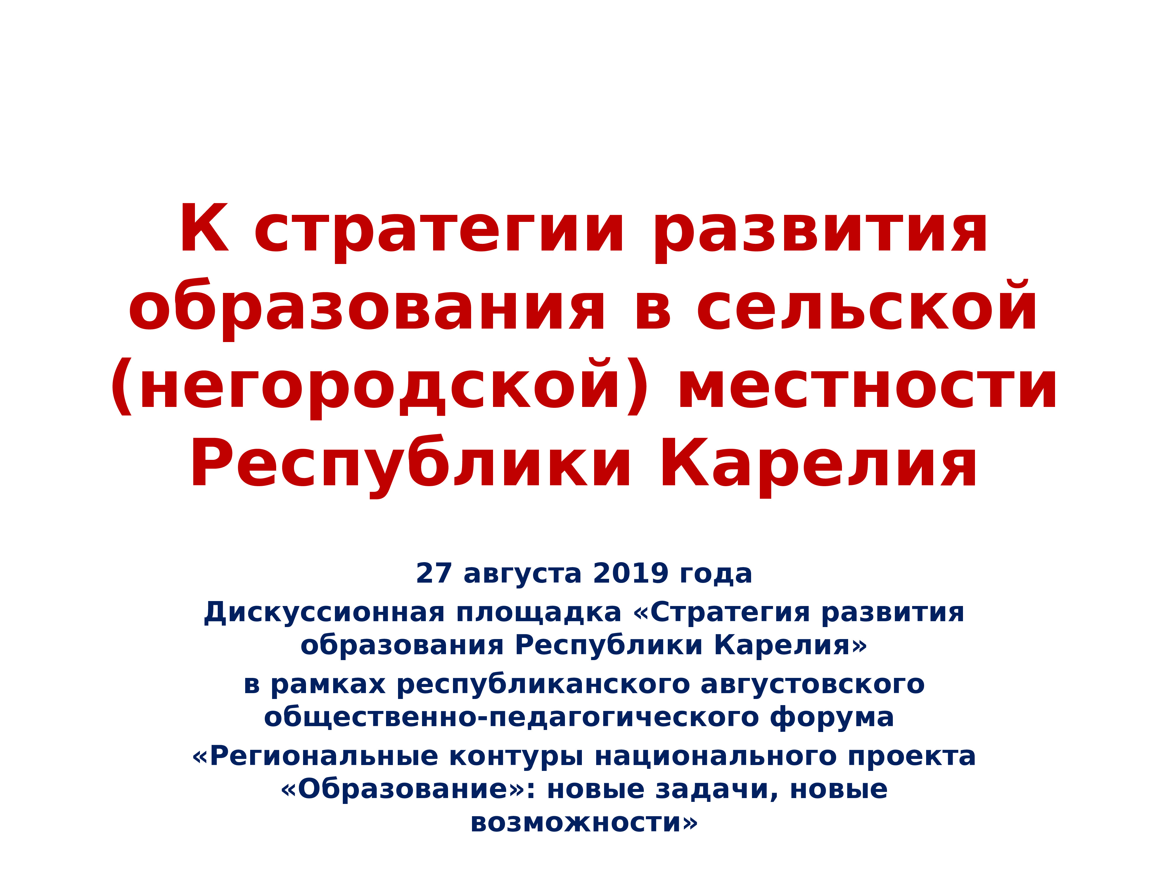 Цели развития образования. Стратегия развития образования. Развитие образования Республики. Стратегия развития образования в Таджикистане презентация.