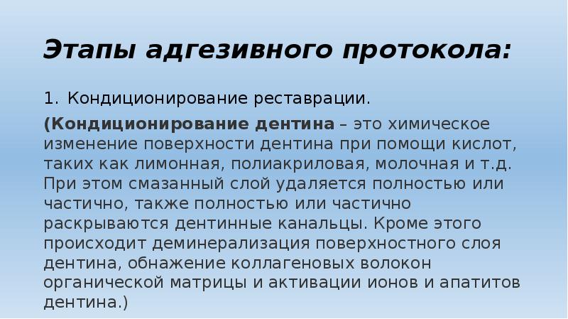 Протокол адгезивной фиксации керамических реставраций презентация