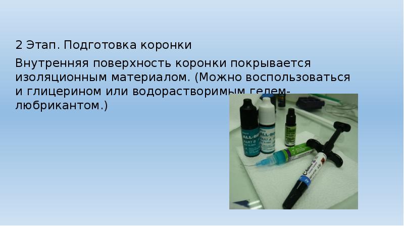 Протокол адгезивной фиксации керамических реставраций презентация