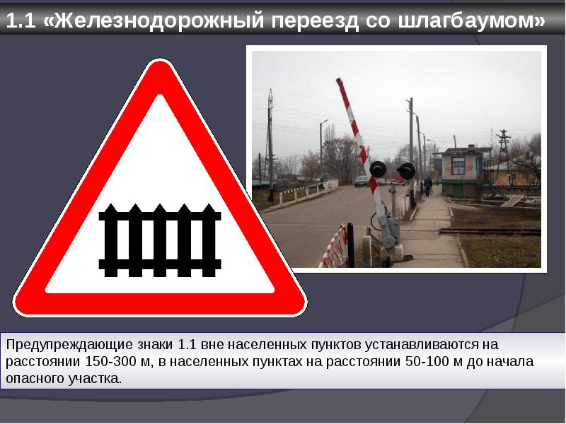 Предупреждающие знаки в населенных пунктах. Предупреждающие знаки устанавливаются на расстоянии. Предупреждающие знаки на каком расстоянии. Вне населенного пункта знаки устанавливаются. На каком расстоянии устанавливаются предупредительные знаки.