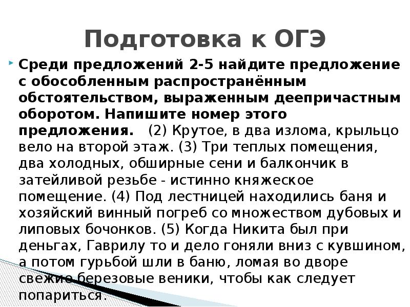 Найдите предложение с обособленным обстоятельством. Среди предложений 2 5 Найдите предложение с обособленным. Среди предложений 9 тире 11. БСП подготовка к ОГЭ. Среди предложений 1 11 Найдите БСП.