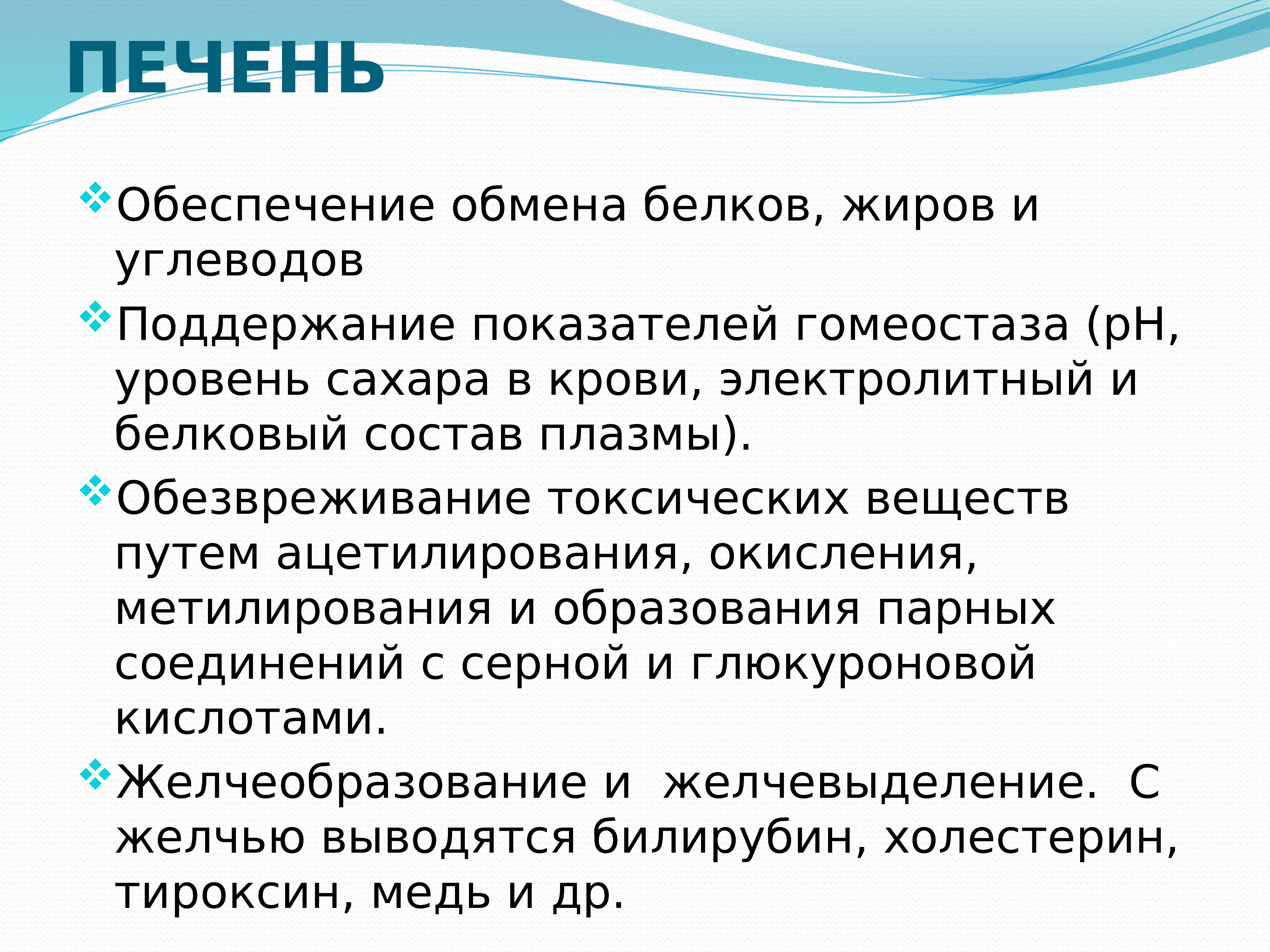 Обеспечение обмена. Электролитный состав плазмы крови физиология. Электролитный состав физиологии. Печень обеспечивает. АТР фтизиатрия.