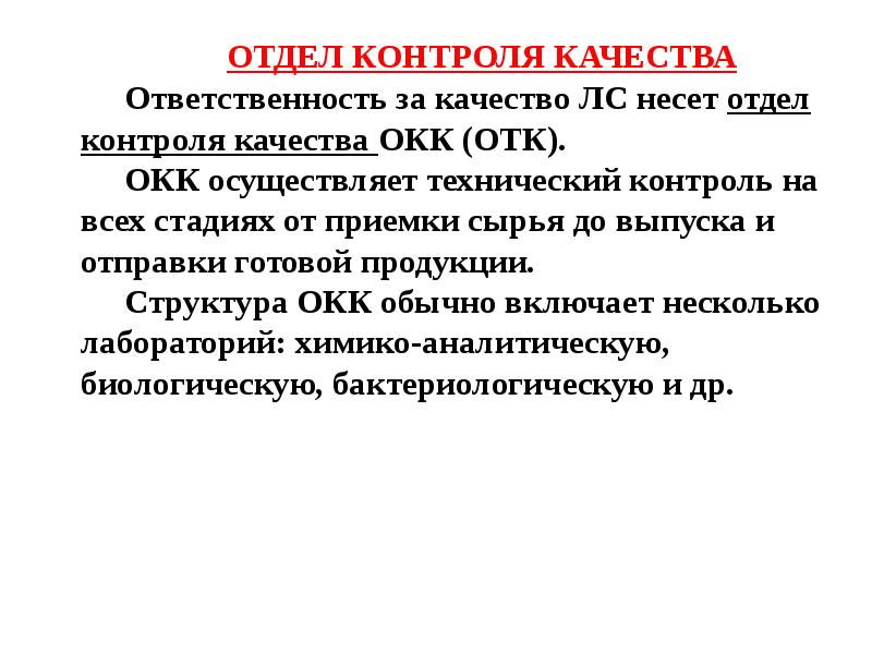 Отдел контроля качества. Обязанности отдела контроля качества. Презентация отдела контроля качества. Отдел контроля качества оценка.