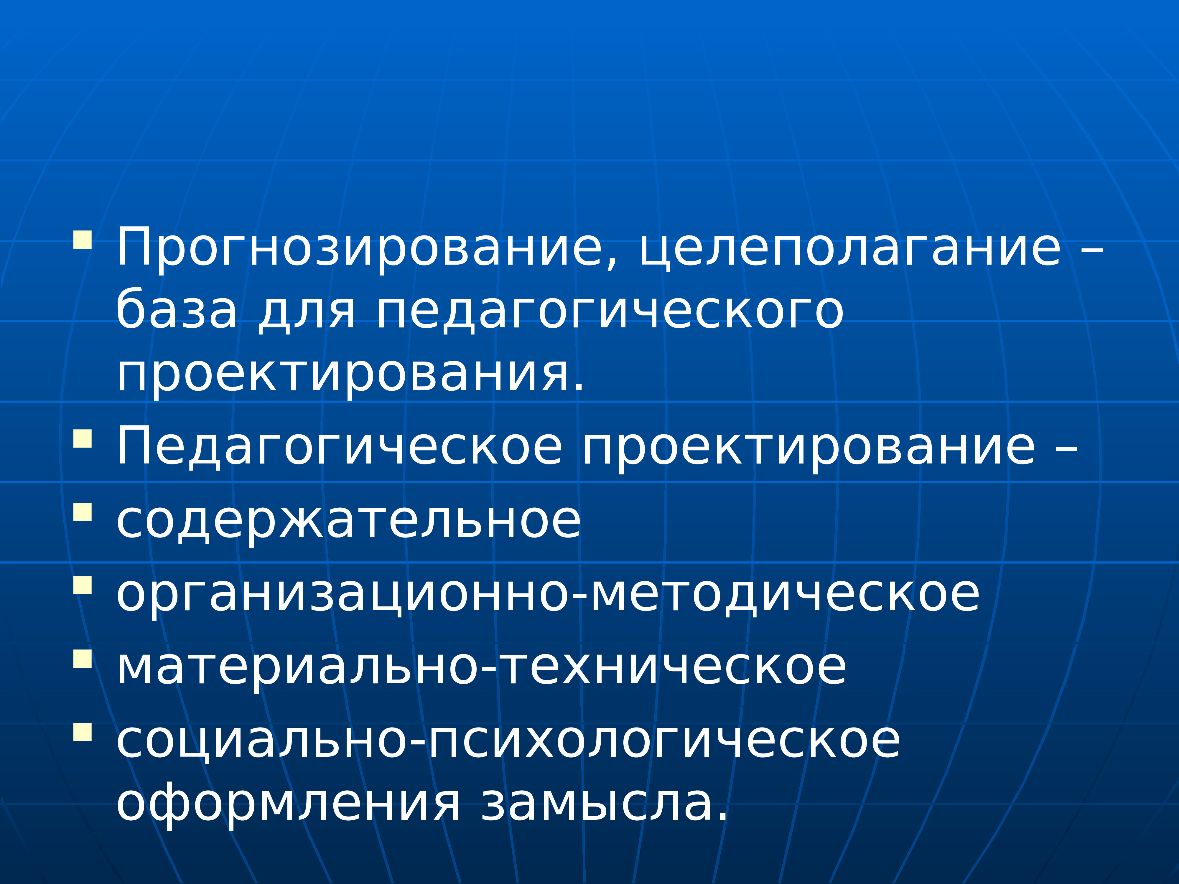 Педагогическое проектирование презентация